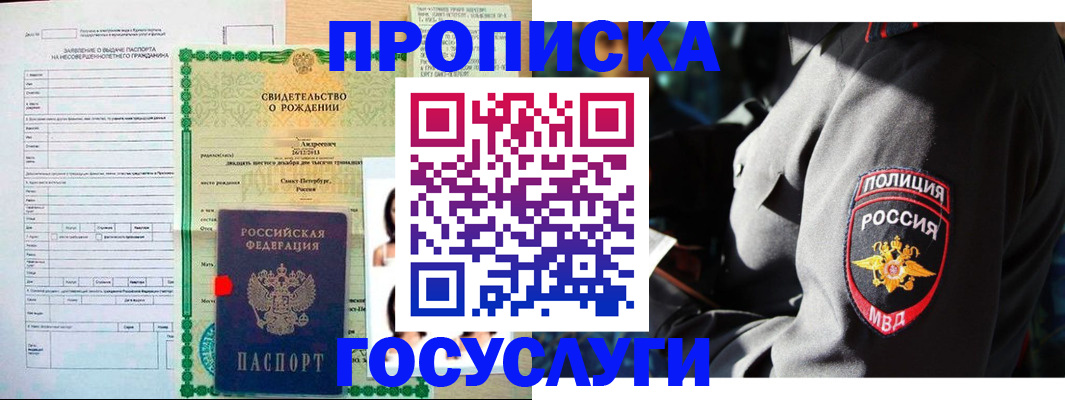 прописка законно в Новоуральске