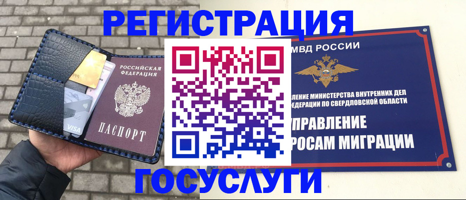 прописка для военкомата в Новоуральске