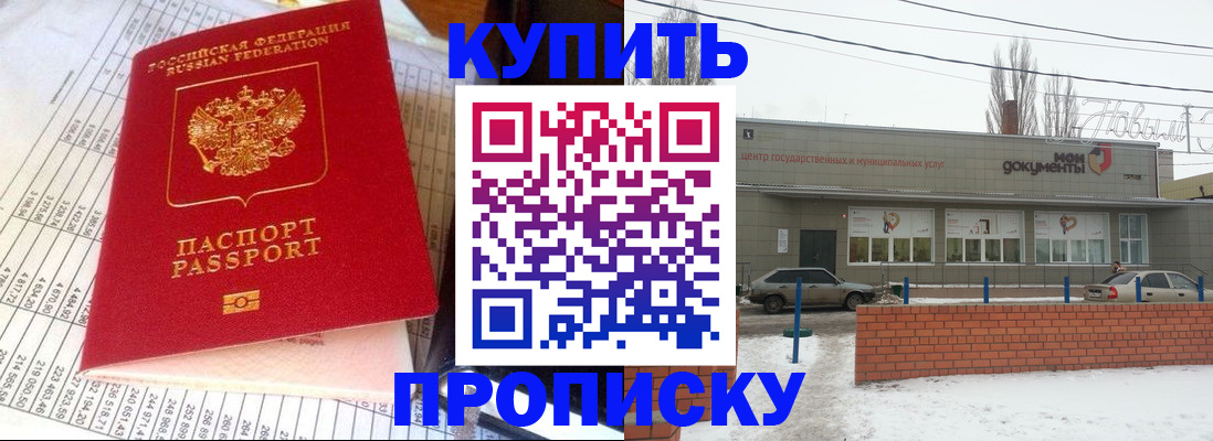 временная регистрация купить в Новоуральске